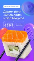 ЁбиДоёби – доставка роллов تصوير الشاشة 1