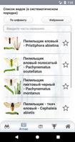 EcoGuide: Forest Insect Pests screenshot 2