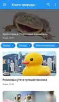 Книга природы скриншот 3