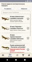 EcoGuide: Russian Reptiles screenshot 2
