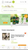 EcoVille.Ru натуральная космет Plakat