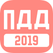 Билеты ПДД 2020