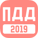 Билеты ПДД 2020 APK