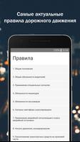 Билеты ПДД 2020 تصوير الشاشة 2