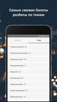 Билеты ПДД 2020 تصوير الشاشة 3