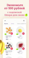 Лавка Edoque تصوير الشاشة 2