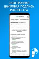 ЕГРН Росреестр: выписка онлайн captura de pantalla 2