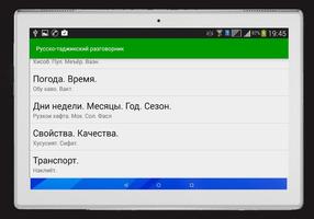 Русско-таджикский разговорник स्क्रीनशॉट 2