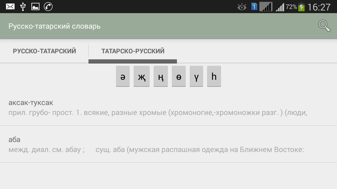 Гугл русский на татарский