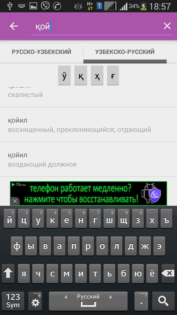 Хороший таджикский переводчик на русский. Переводчик русско-узбекский. Переводчик с русского на узбекский. Переводчик узбекско-русский разговорник. Русско узбекский словарь картинки.