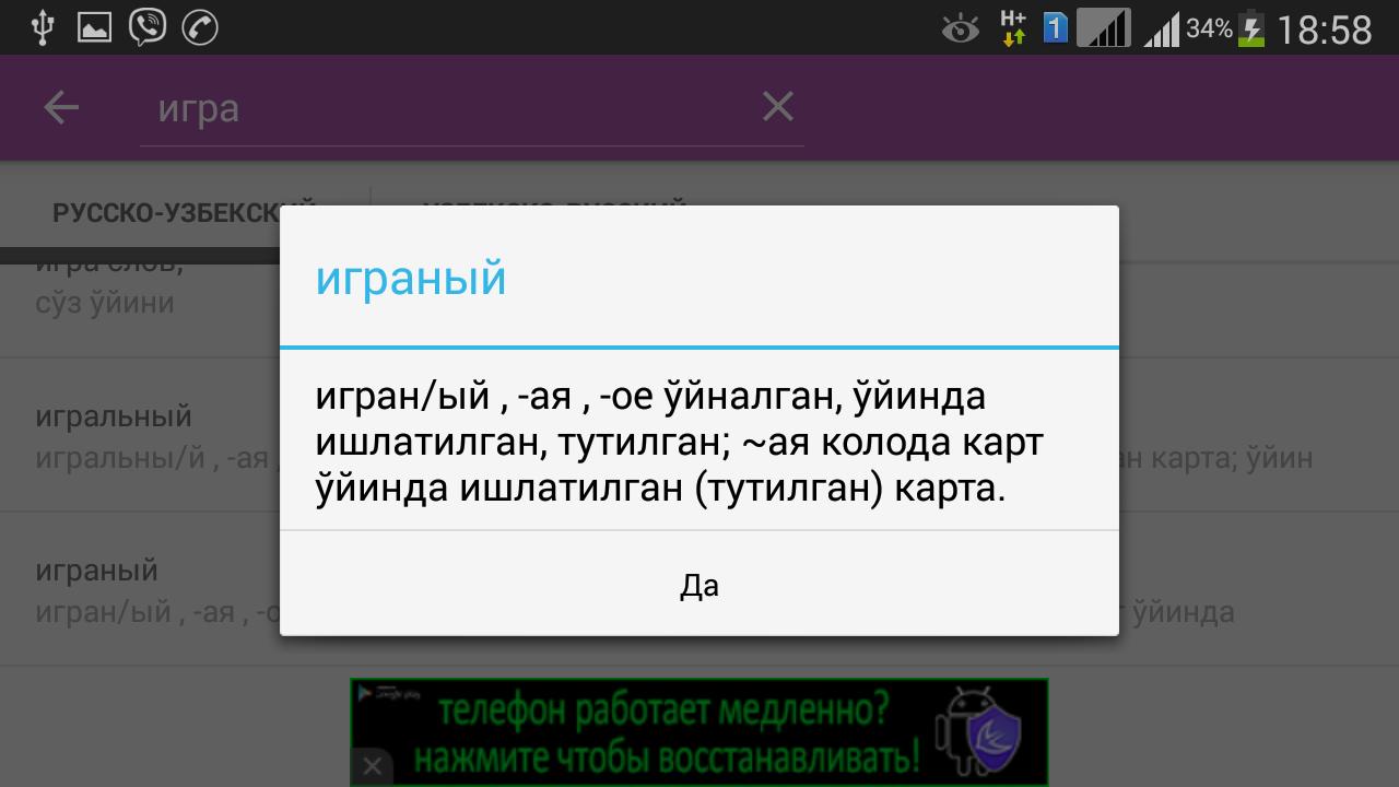 Узбекские русские переводчики. Переводчик рускоузбекский. Перевести с узбекского на русский слова. Русский узбекский. Переводчик с русского на узбекский.