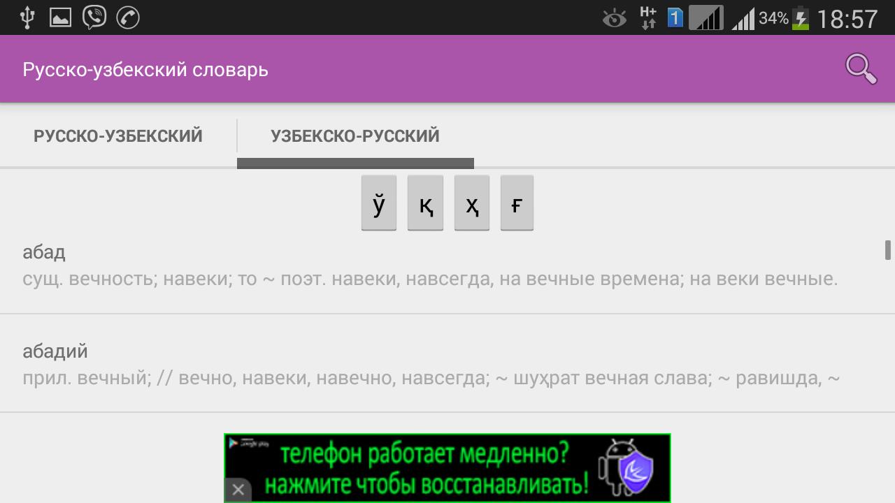 Русское слово как переводится на узбекском. Русский узбекский словарь. Словарь русско-узбекский словарь. Словарь узбекского языка. Русский Узбекистан словарь.