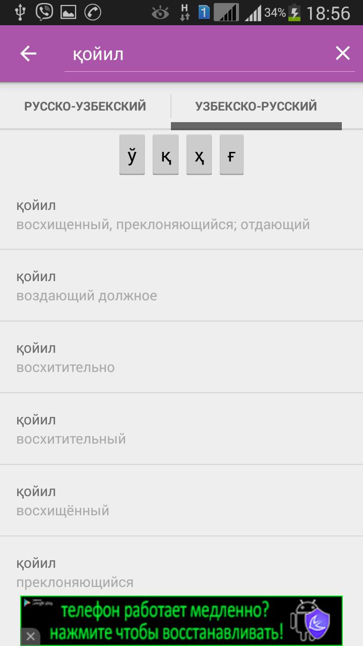 Что означает узбекское слово. Русско-узбекский разговорник. Русско узбекский словарь. Перевод русский узбекский перевод. Русский узбекский.