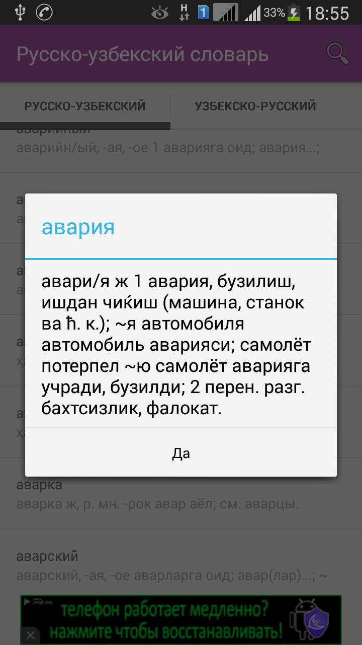 Лучше перевод русского на узбекский. Русско узбекский словарь. Перевод с узбекского на русский. Словарь узбекский русский словарь. Переводчик с русского на узбекский.