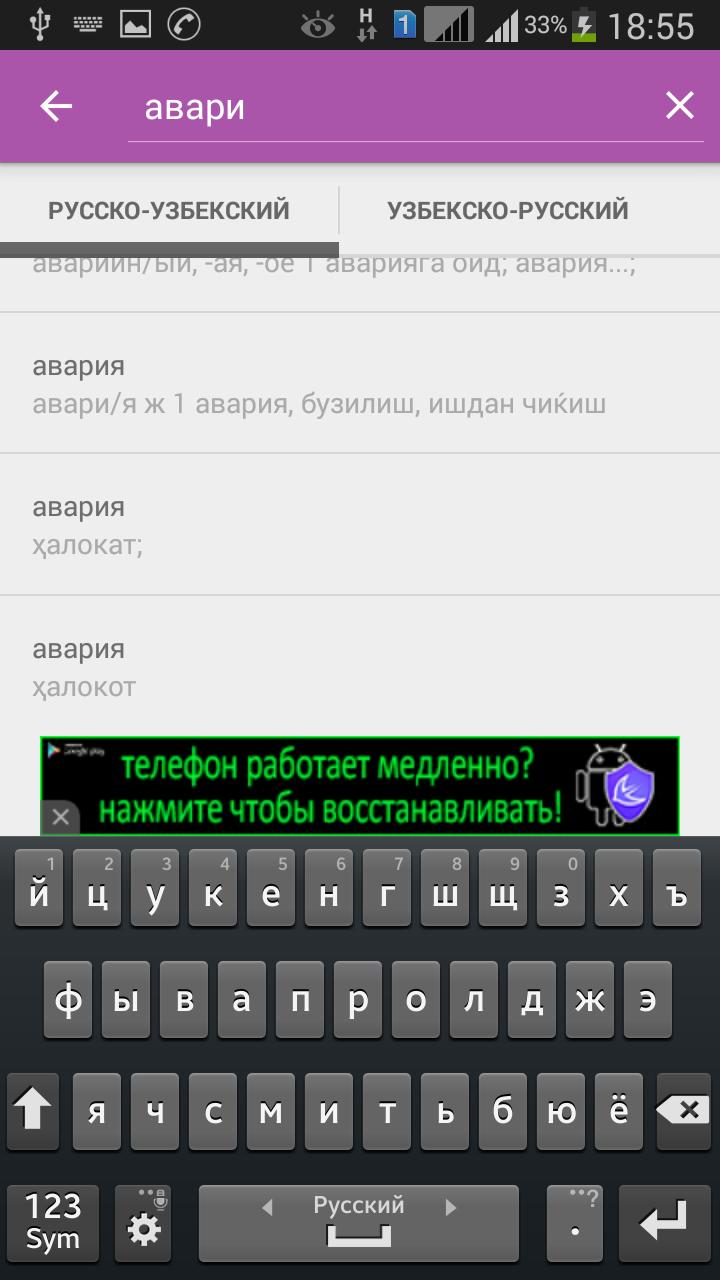 Язык на телефоне на узбекском языке. Переводчик русско-узбекский. Русско-узбекский разговорник. Переводчик с русского на узбекский. Переводчик узбекско-русский разговорник.