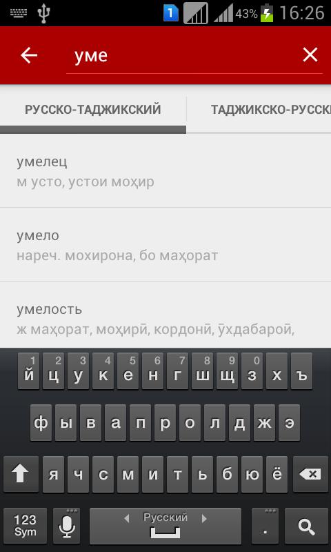 Месяца на таджикском. Русский таджикский русский словарь. Русский таджикский. Словарь русский таджикский словарь. Переводчик русско таджикский.