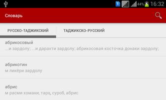 Русско-таджикский словарь screenshot 2