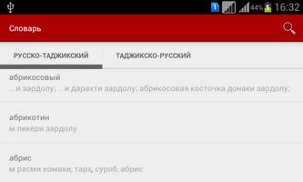 Русско-таджикский словарь capture d'écran 2