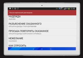 Русско-кыргызский разговорник screenshot 2