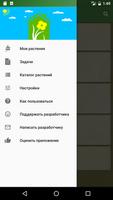 Цветочный помощник screenshot 3