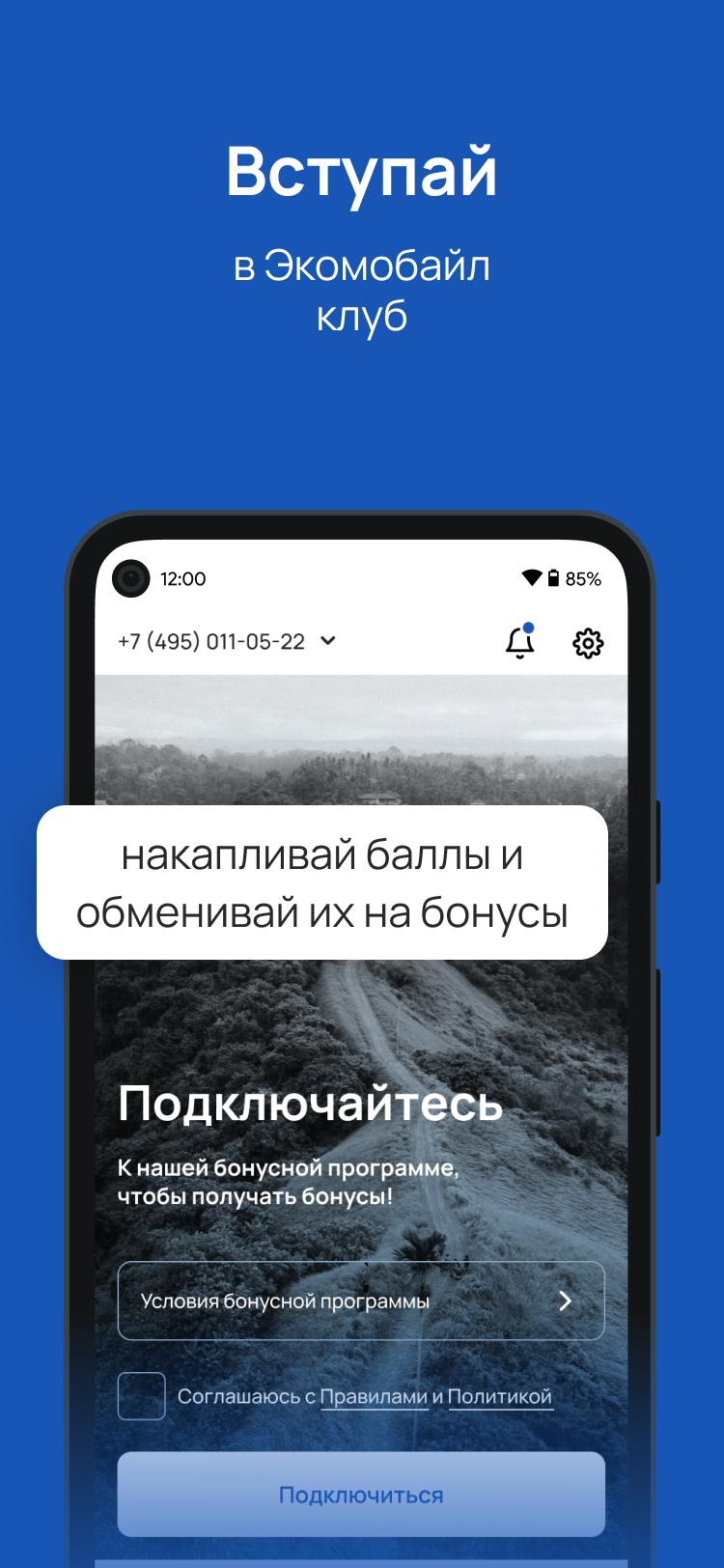 Экомобайл марксистская ул 16 москва отзывы. Экомобайл. Экомобайл личный кабинет. Экомобайл смартфон. Экомобайл мой баланс.