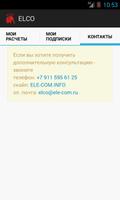 ELCO Инвест. калькулятор screenshot 1