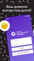 Сириус.Электронный дневник الملصق