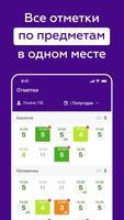 Сириус.Электронный дневник تصوير الشاشة 2