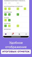 Сириус.Электронный дневник تصوير الشاشة 3