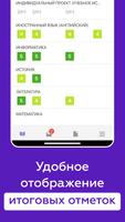 Дневник ПМР screenshot 3