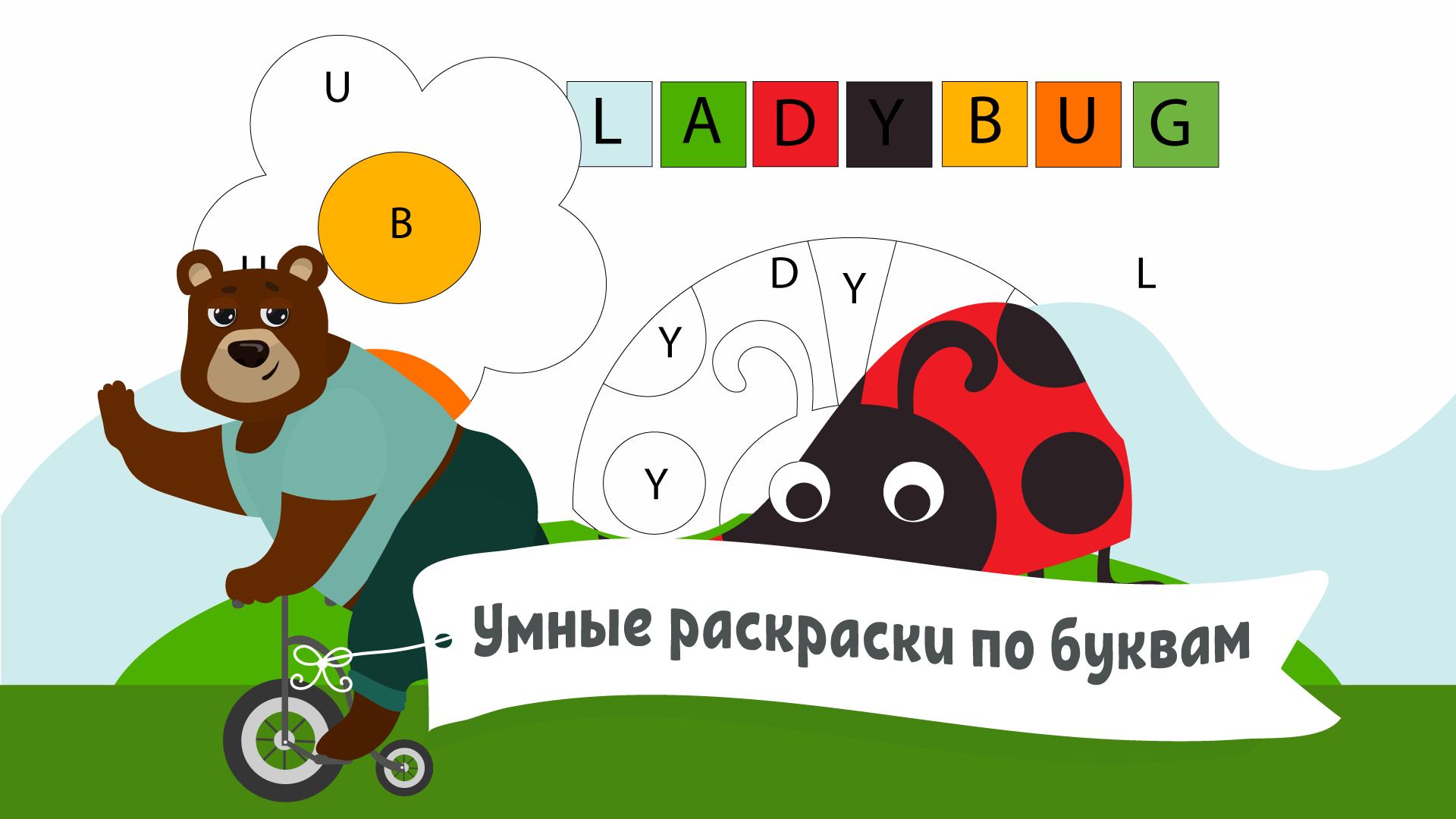 Скачай игру учить английский. Веселый английский для малышей. Английский алфавит Учим в игре. Николенко английский для детей. ABC games for Kids.