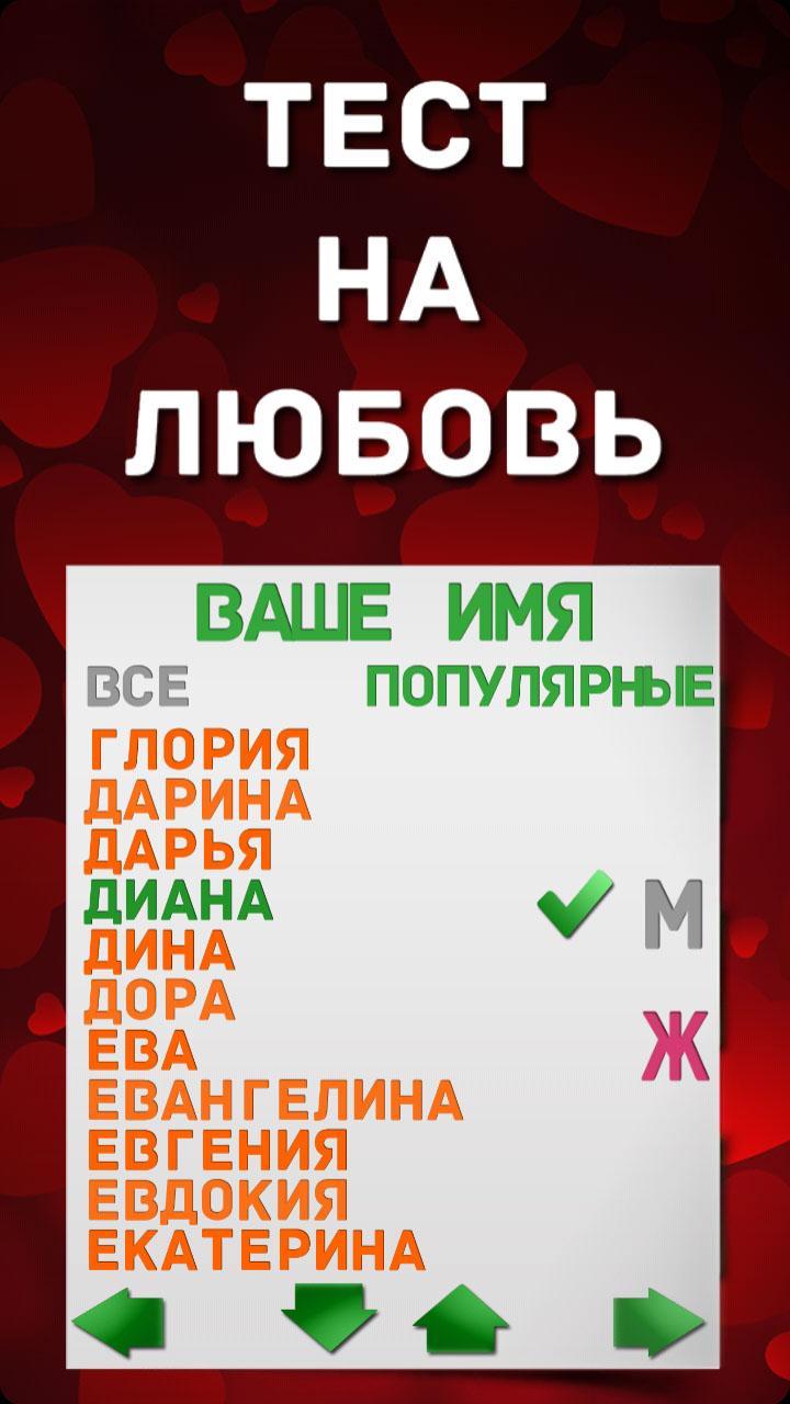 Тест на любовь мюзикл продолжительность. Тест на любовь. Тэст на любоыь. Тест на влюбленность. Тесты для любимой.