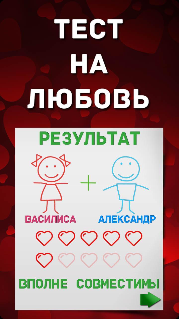 Тест стилей любви на русском. Тест на любовь. Тесты по любви. Тест для любимой. Тест на влюбленность.
