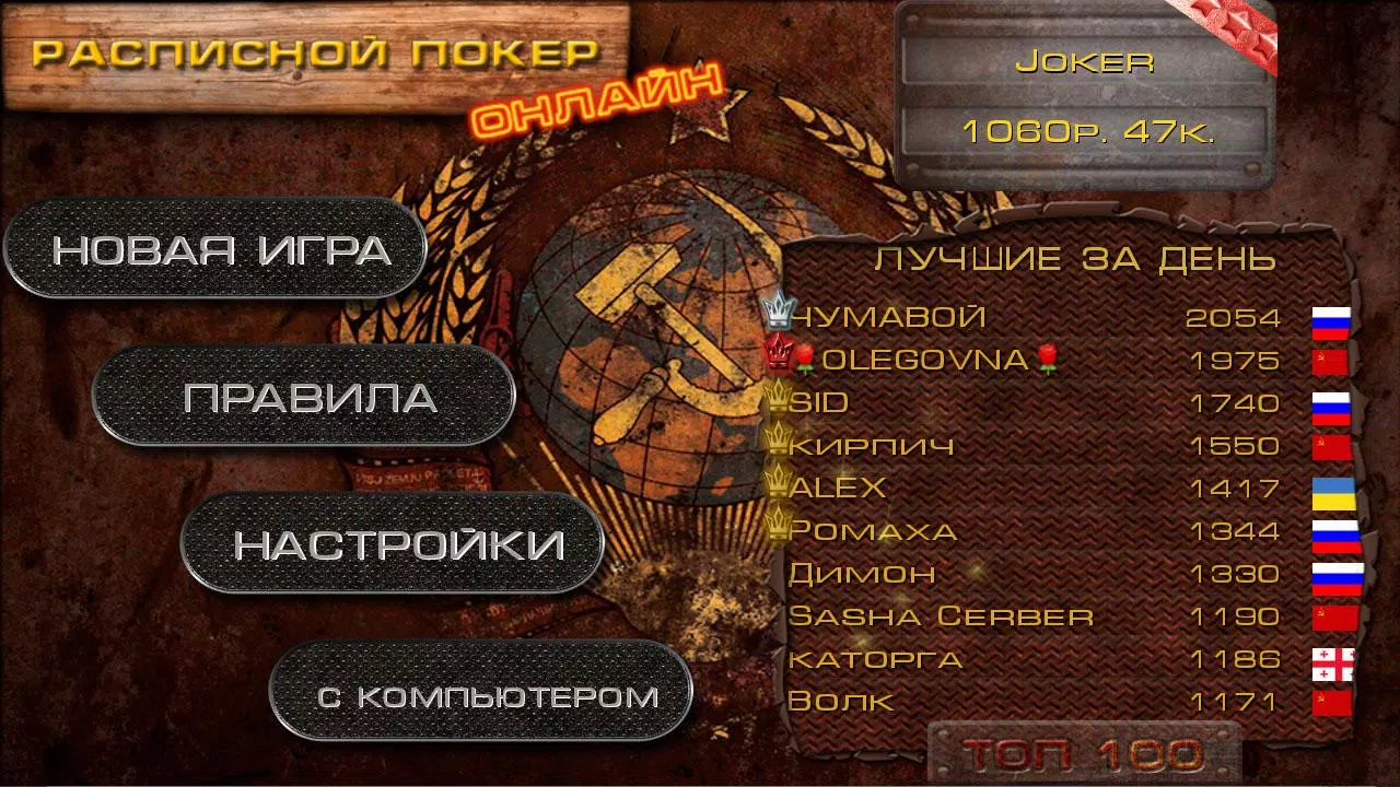 Русский расписной покер играть онлайн бесплатно игровые автоматы гаминаторы без регистрайции