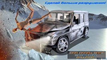 Авто Краш Тест Зимняя Дорога скриншот 2