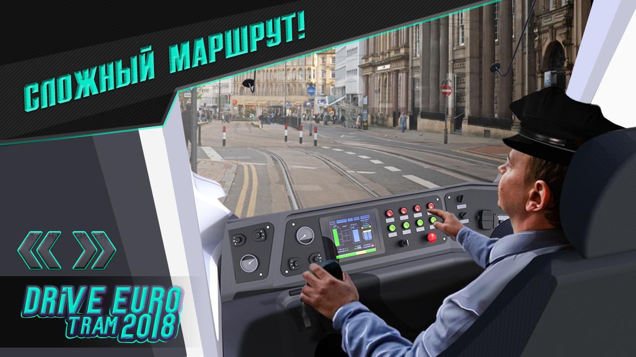 Водить Евро Трамвай 2018 Для Андроид - Скачать APK