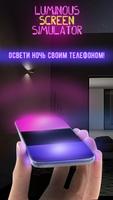 Светящийся Экран Симулятор скриншот 1