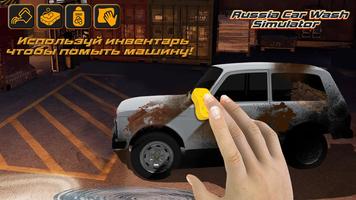 Росская Автомойка Симулятор постер