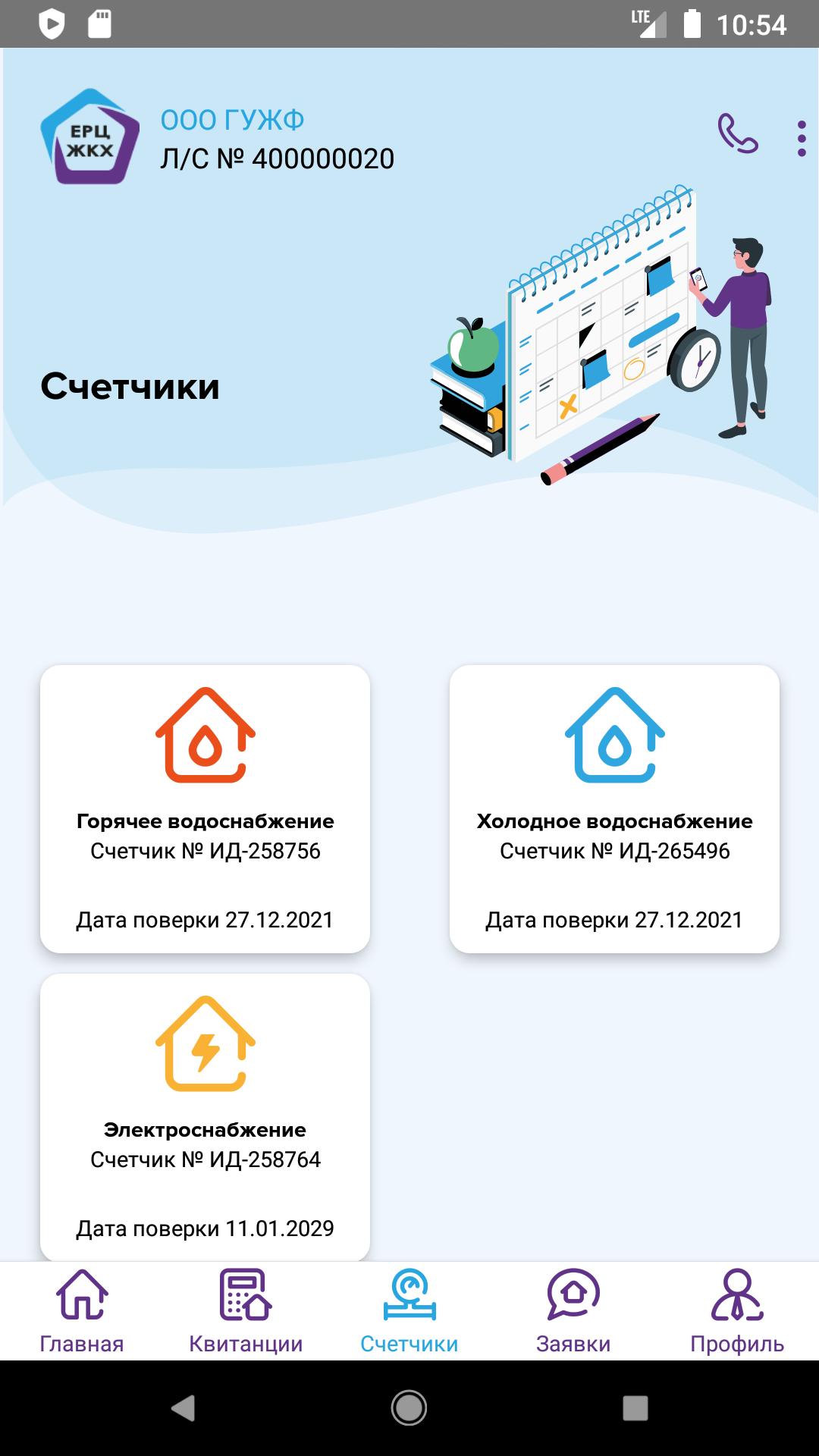 Скачать ЛК ЕРЦ APK для Android - Последняя Версия