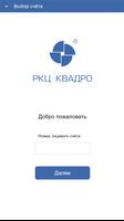 РКЦ Квадро Poster