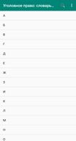 Уголовное право: словарь терминов capture d'écran 1