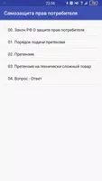 Самозащита прав потребителя poster