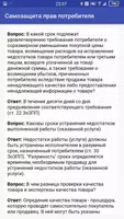 Самозащита прав потребителя screenshot 2