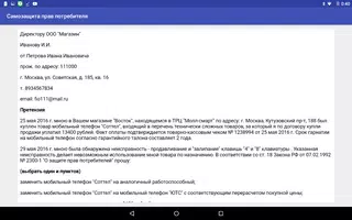 Самозащита прав потребителя screenshot 4