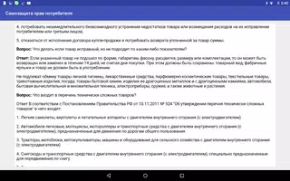Самозащита прав потребителя screenshot 5