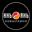 Инь-Янь Ковылкино