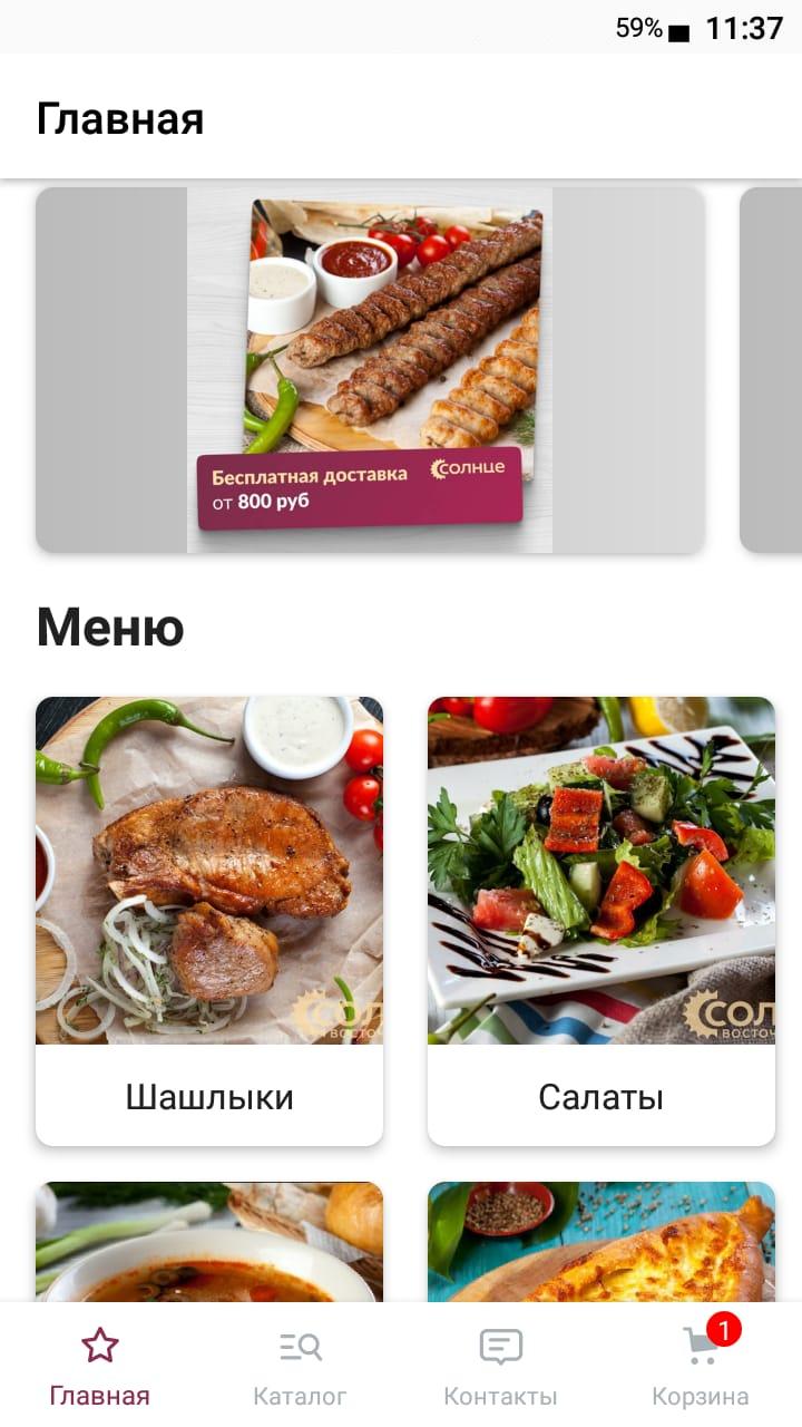 Ресторан солнце меню Ресторан солнце меню