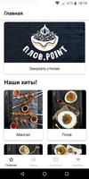 Плов.Point постер