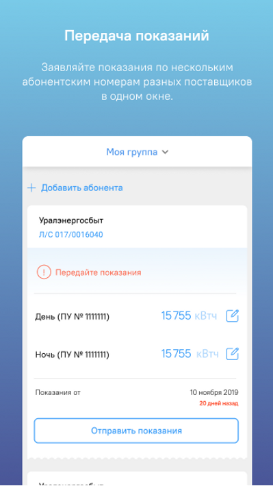 Уралэнергосбыт screenshot 2