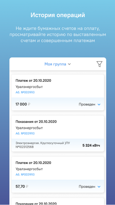 Уралэнергосбыт screenshot 7